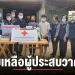 กาชาดเชียงราย-ลงพื้นที่ติดตามช่วยเหลือผู้ประสบเหตุวาตภัย-พื้นที่-อ.พาน-–-chiang-mai-news