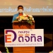 เชียงรายคว้า-ศูนย์ดิจิทัลชุมชนดีเด่นภาคเหนือ-–-chiang-mai-news