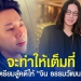 ตรภ9-ตามจับผู้ต้องหาคนสำคัญ-หลังหนีไปกบดานอยู่ที่-จ.เชียงราย