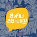 พันแสง-(31/10/65)