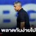 “เอเมอร์สัน”-ชี้-“เชียงราย”-พลาดเองทำให้เสียประตูเกมพ่าย-บีจี