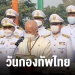 ผวจ.เชียงราย-นำทุกภาคส่วนถวายราชสักการะ-สมเด็จพระนเรศวรมหาราช-–-chiang-mai-news